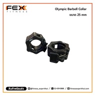 FEX fitness - Olympic Barbell Collar ขนาด 25 mm. ตัวล็อคบาร์เบล คลิปล็อคคานบาร์เบล *จำหน่ายเป็นคู่