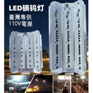 臺灣電壓110V 50W 100W 200W led防水碘鎢燈 工地照明投光燈 高亮夜市地攤燈 戶外投光燈