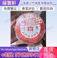 實體店//高價徵求-普洱茶餅 生茶 大益茶 南糯茶山 五彩孔雀餅茶 勐海茶廠 陳年老茶，生普，普洱茶，茶餅，茶磚，六大茶山各山頭野生茶，六大茶山，易武正山野生茶，倚邦野生茶，攸樂野生茶，班章野生茶，邦