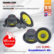Ground Zero Titanium Serise ชุดเครื่องเสียงติดรถยนต์ ลำโพงติดรถ