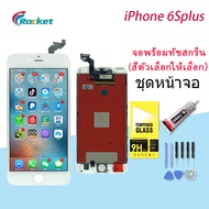 จอ ใช้ร่วมกับ i phone 6S Plus (ไอโฟน 6S Plus) อะไหล่มือถือ จอ+ทัช Lcd Display หน้าจอ i phone ไอโฟน6S