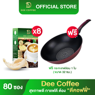 [8 กล่อง ฟรีกระทะ 1 ใบ] Dee coffee กาแฟเพื่อสุขภาพ กาแฟสำเร็จรูป กาแฟ เห็ดหลินจือ ถั่งเช่า กาแฟสำเร็
