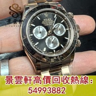 【景雲軒】高價回收手錶 勞力士Rolex玫瑰金迪通拿126505 帝舵Tudor，歐米茄Omega，卡地亞Cartier，百達翡麗PATEK PHILIPPE，萬國IWC，JLC積家Jaeger，愛彼