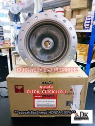 ดุมหลังแท้ HONDA CLICK110 คาร์บูร์  CLICK110-i (รับประกันของแท้เบิกศูนย์ HONDA 100%) 42601-KVB-900ZA