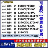 全場超低價i3 13100F i5-13400F 13600KF 13700KF i9 13900KF散片cpu處理器詢