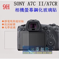 [Kaohsiung Sihai] 9H Screen Sticker SONY A7CII A7C II A7C2 A7CR