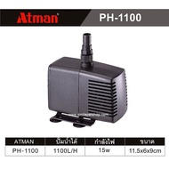 [ถูกที่สุด] ATMAN PH-1100S (water pump for making water filter systems in the aquarium and fish pond