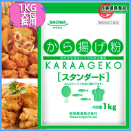 唐揚炸雞粉大包裝 1公斤 日本師傅御用 超美味【新舊包裝隨機出貨】
