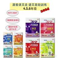 [BUNNY[ 2024 Buku Latihan : SJKC Siri Interaktif Tatabahasa BC, BM, BI Tahun 4-6 华小 跟着课文走 语文基础训练 四五六