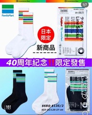 FamilyMart 40週年間條襪 striped socks - Unisex