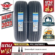 DUNLOP ยางรถยนต์ 255/70R15  รุ่น GRANDTREK PT5 2 เส้น 255/70R15 One