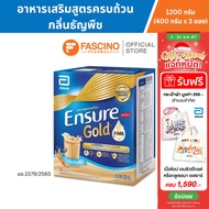 Ensure Gold เอนชัวร์ โกลด์ อาหารเสริมสูตรครบถ้วน กลิ่นธัญพืช ขนาด 1200 กรัม (400 กรัม x 3 ซอง/กล่อง)