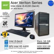 คอมพิวเตอร์มือสอง Acer Veriton Core i3-4130 (Gen4) สภาพดี ลงวินโดวและโปรแกรมพร้อมใช่งาน