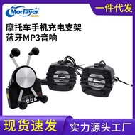 Pendakap Pengecasan Telefon Motosikal Baharu dengan Bekalan Pengeluar Audio MP3 Telefon Satu Klik Bl