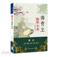 83.傅青主醫學全書