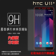 Matte Tempered Glass Protective Sticker HTC U11+U11 Plus 2Q4D100 Anti-Glare Eye Protection/Anti-Fing