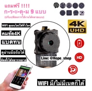 🔺กล้องรูเข็ม กล้องจิ๋ว กล้องแอบถ่าย กล้องกระดุม ชัด4K Wifi มี/ไม่มีเนตก็ดูได้ กล้องวงจรปิดไร้สาย CCT