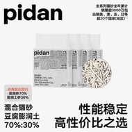 Pidan貓砂豆腐貓砂2.4kg豆腐貓砂低塵吸臭可沖馬桶貓砂