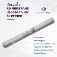 ไส้กรอง RO Membrane SILVERTEC LE-4040