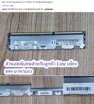 RAM SERVER แรมเซิร์ฟเวอร์ ECC DDR3 32GB PC3-10600R
