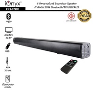 ลำโพงซาวด์บาร์ iOnyx รุ่น CO-1200 กำลังขับ 20W Bluetooth/TV/USB/AUX Soundbar Speaker มีรีโมทควบคุมกา