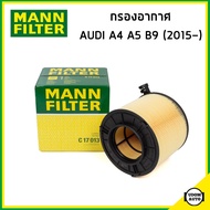 AUDI กรองอากาศ ออดี้ A4 B9 A5 B9 (2015-) Q5 (2016-) / 8W0133843C / Mann Filter