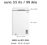 Midea ตู้แช่แข็งไมเดีย (Chest Freezer)