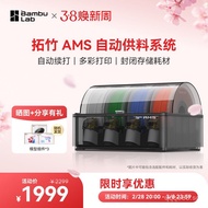 Tuozhu AMS Automatic feeding system3D Printer Intelligent Colorful Multi-Material Printing Auto Refi