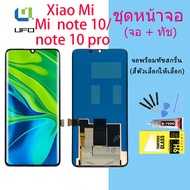 For หน้าจอ Xiaomi Mi note 10/note 10 pro/Mi note 10 lite LCD Display​ จอ+ทัส Xiaomi Mi note 10/note 