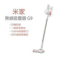✴️全新原裝行貨 現貨發售✴️ Xiaomi 小米 米家無線吸塵器G9