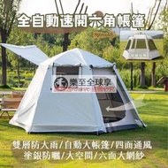 樂至✨帳篷一房一廳 六角帳篷 戶外全自動帳篷6-8人帳篷 防雨加厚六角鋁桿帳篷