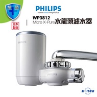 WP3812  水龍頭濾水器