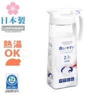 日本製 2.1L 按鍵式密封冷熱水壺 / 防漏密封水壺