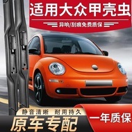 พัดลมฝนส่วนหน้า Volkswagen Beetle ปี 2004-2010 แบบเก่า ไม่มีโครง เหมาะกับรถเก๋งและรถบรรทุก