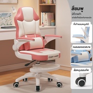 JOY เก้าอี้สำนักงาน เก้าอี้เกมมิ่ง เก้าอี้คอมพิวเตอร์  เก้าอี้เรียนปรับระดับได้ ล้อเก้าอี้เสียงรบกวน