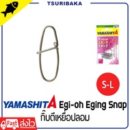 YAMASHITA Egi-oh Eging Snap Fishing Lure Clip Lightweight Durable Equipment