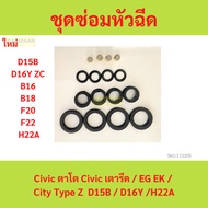 Honda Civic Injector Repair Kit Big Eyes City Iron/EG EK/Type Z D15B/D16Y /H22A