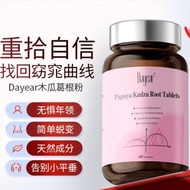 Dayear木瓜葛根片丰盈紧实胸部胶原蛋白小扁平女性Dayear Papaya Pueraria Tablets Rich and Compact20250925