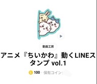 【長期接單】代購 ちいかわ chiikawa LINE 可動貼圖 sticker