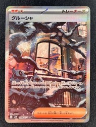 寶可夢集換式卡牌遊戲 SAR 古魯夏