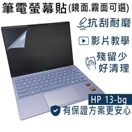 [Ezstick] HP Pavilion Aero 13-bg 13-bg0050AU Electrostatic Laptop Screen Sticker|Mirror/Matte Option