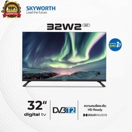 SKYWORTH TV 32W2 HD Ready ดิจิตอล ทีวี ขนาด 32 นิ้ว Digital TV HDMI/Digital Audio รับประกัน 1 ปี