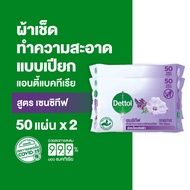 Dettol เดทตอล ทิชชู่เปียกเดทตอล ทิชชู่เปียก สูตรเซนซิทีฟ  50 แผ่นX2 Dettol Sensitive Wet Wipes 50 sh