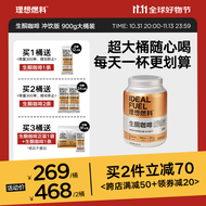 理想燃料 生酮咖啡助力加速入酮拿铁口味防弹咖啡MCT油饱腹代餐桶装900g