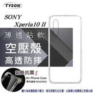 【愛瘋潮】免運 現貨 索尼 SONY Xperia10 II 高透空壓殼 防摔殼 氣墊殼 軟殼 手機殼