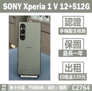 SONY XPERIA 1 V 12+512G 經典黑 二手機 刷卡分期【承靜數位】高雄實體店可出租 C2764 中古機