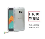 【貝占】空壓殼 手機殼HTC U Uplay U11 華碩ze552kl ze520kl Sony C9 pro XZP