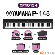 Yamaha P-145 เปียโนไฟฟ้า Electric Piano พร้อมขาตั้ง + เก้าอี้ Yamaha P145 P45 P-45 P-45B