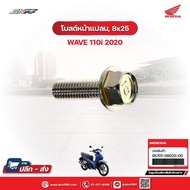 Bolt Flange 8x25 For Wave110i (2020) Model Genuine Honda Center (95701-08025-00)