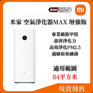 小米 - 米家 空氣淨化器MAX 增強版